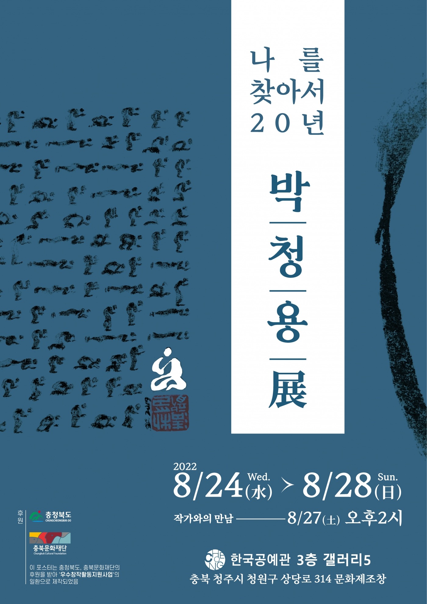 Exhibition Poster