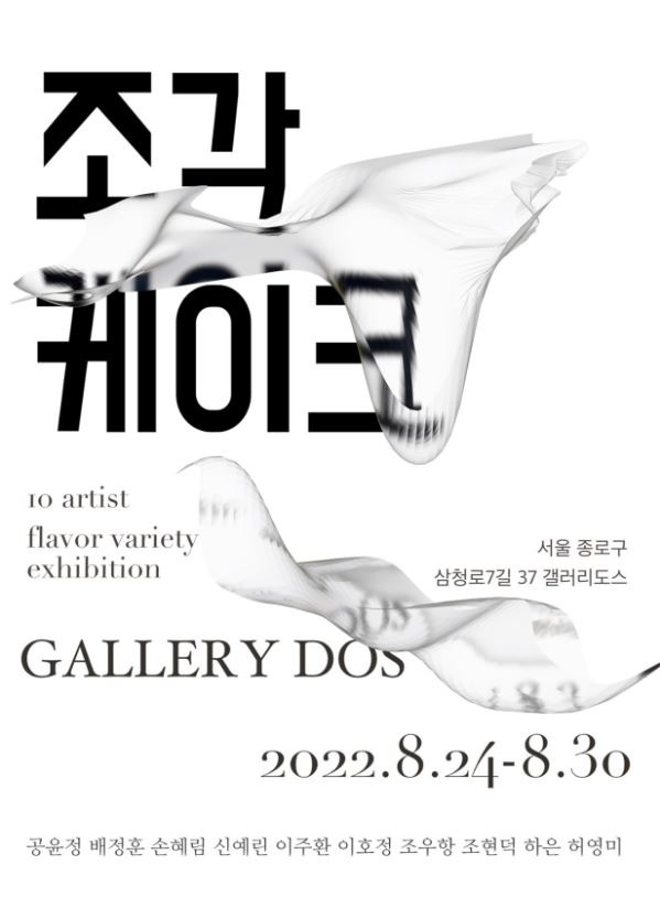 Exhibition Poster