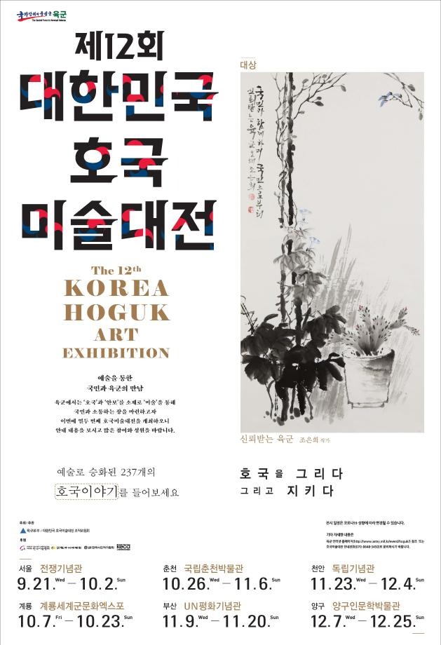 Exhibition Poster