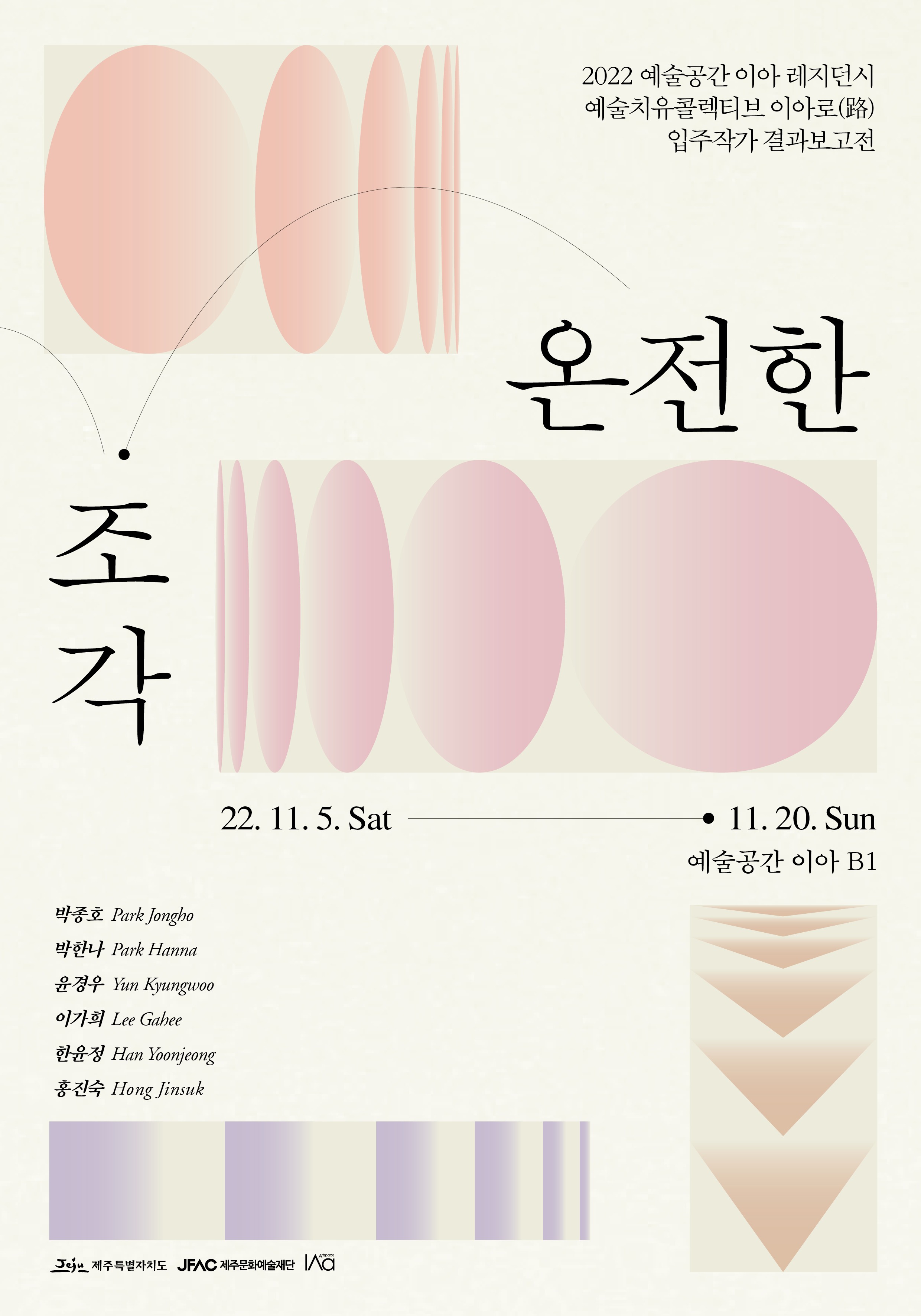 Exhibition Poster