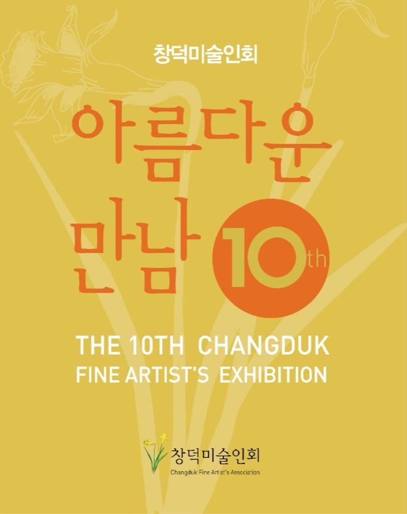 Exhibition Poster