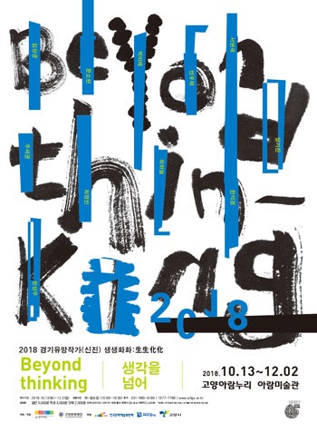 Exhibition Poster