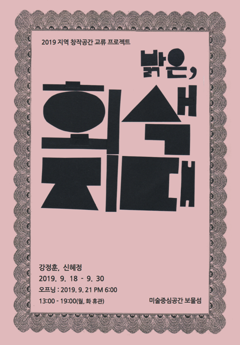 Exhibition Poster
