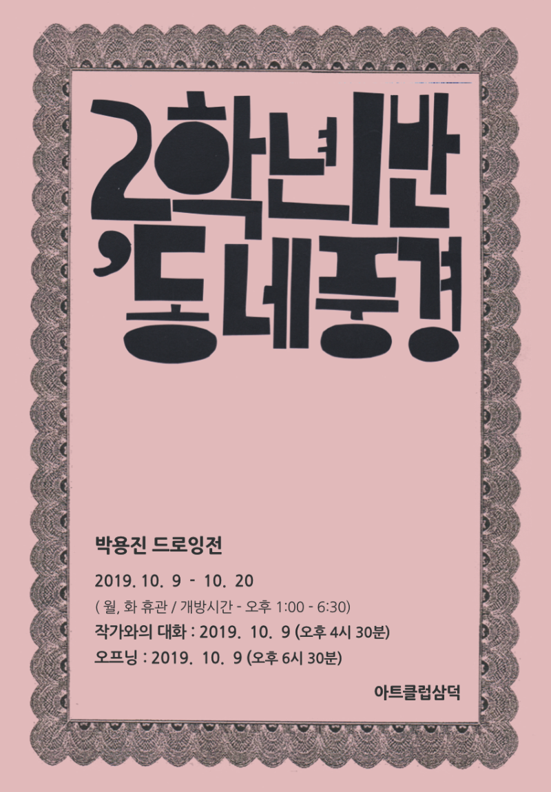 Exhibition Poster