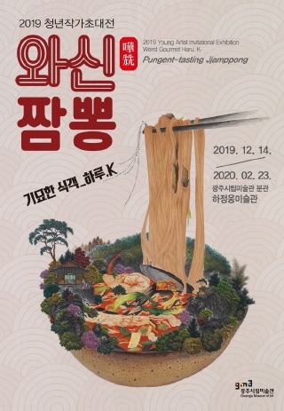 Exhibition Poster