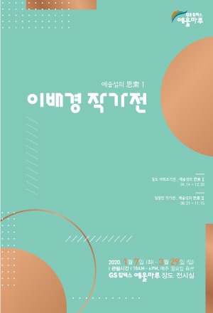 Exhibition Poster