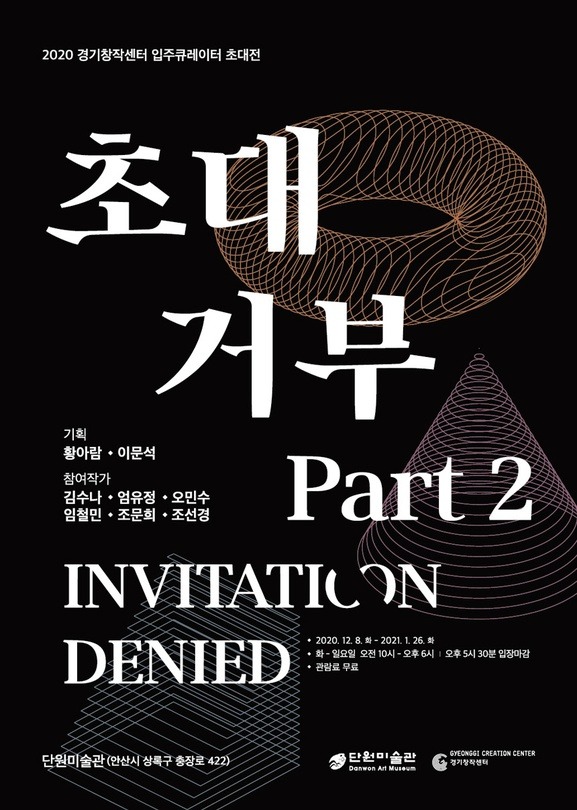 Exhibition Poster