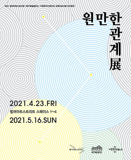 Exhibition Poster