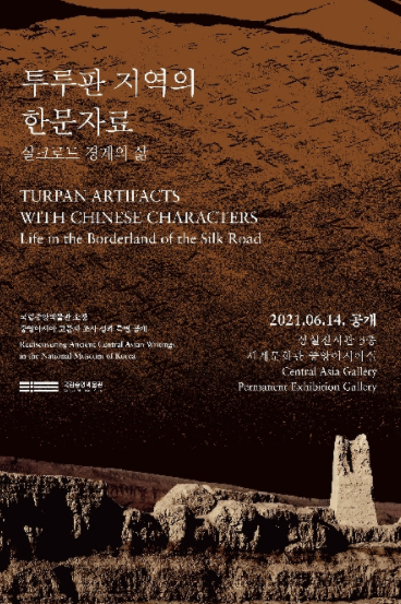 Exhibition Poster