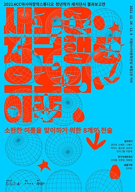 Exhibition Poster