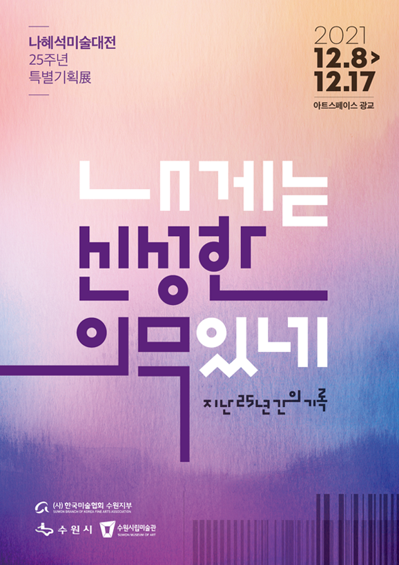 Exhibition Poster