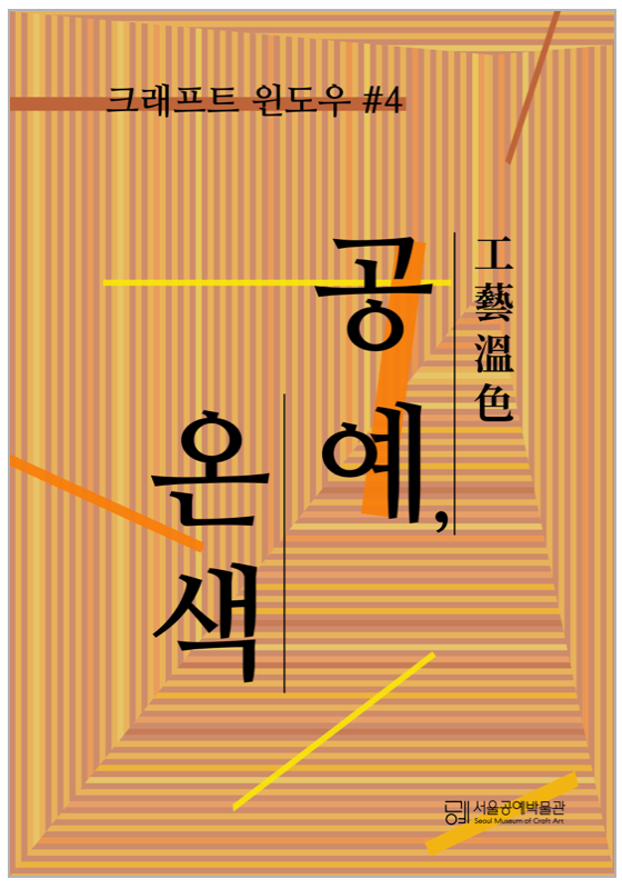 Exhibition Poster