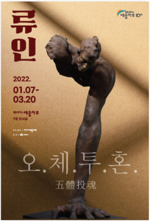 Exhibition Poster